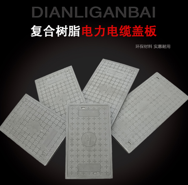 夏县树脂复合电力盖板展示